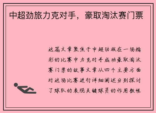 中超劲旅力克对手,豪取淘汰赛门票 中超劲旅力克对手,豪取淘汰赛门票
