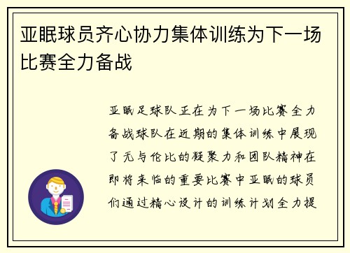 亚眠球员齐心协力集体训练为下一场比赛全力备战