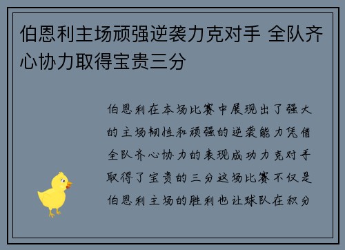 伯恩利主场顽强逆袭力克对手 全队齐心协力取得宝贵三分 伯恩利主场顽强逆袭力克对手 全队齐心协力取得宝贵三分