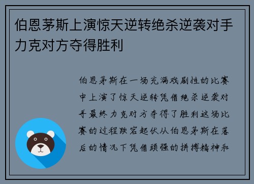 伯恩茅斯上演惊天逆转绝杀逆袭对手力克对方夺得胜利 伯恩茅斯上演惊天逆转绝杀逆袭对手力克对方夺得胜利