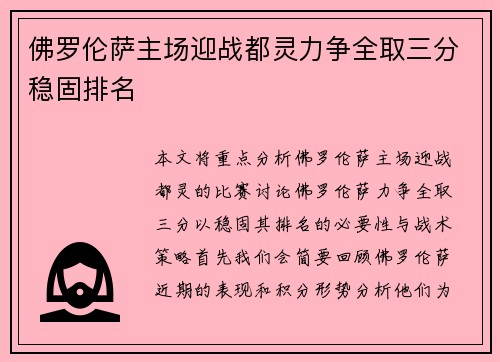 佛罗伦萨主场迎战都灵力争全取三分稳固排名 佛罗伦萨主场迎战都灵力争全取三分稳固排名