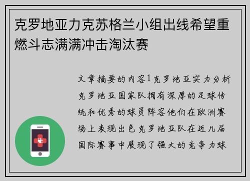 克罗地亚力克苏格兰小组出线希望重燃斗志满满冲击淘汰赛 克罗地亚力克苏格兰小组出线希望重燃斗志满满冲击淘汰赛