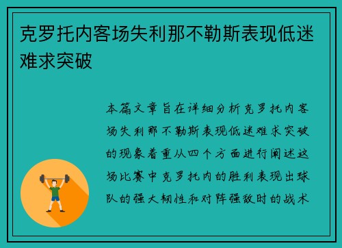 克罗托内客场失利那不勒斯表现低迷难求突破 克罗托内客场失利那不勒斯表现低迷难求突破