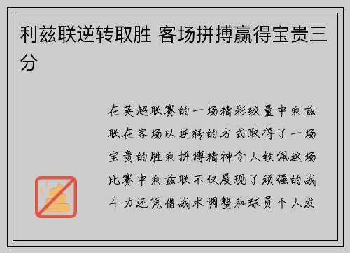 利兹联逆转取胜 客场拼搏赢得宝贵三分 利兹联逆转取胜 客场拼搏赢得宝贵三分