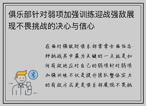 俱乐部针对弱项加强训练迎战强敌展现不畏挑战的决心与信心 俱乐部针对弱项加强训练迎战强敌展现不畏挑战的决心与信心