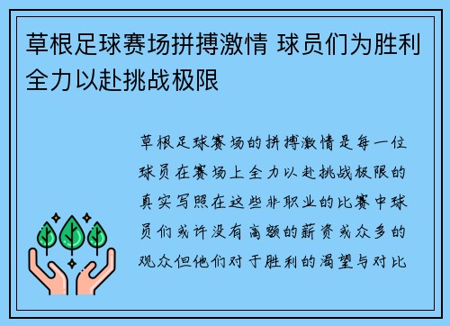 草根足球赛场拼搏激情 球员们为胜利全力以赴挑战极限 草根足球赛场拼搏激情 球员们为胜利全力以赴挑战极限