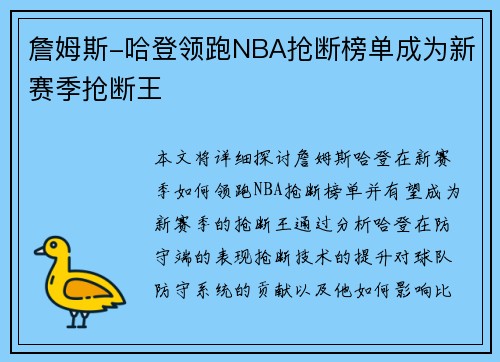 詹姆斯-哈登领跑NBA抢断榜单成为新赛季抢断王 詹姆斯-哈登领跑NBA抢断榜单成为新赛季抢断王