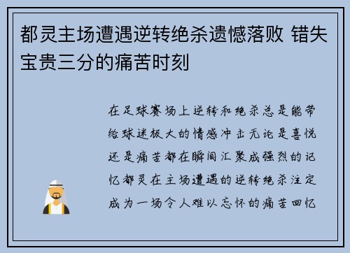 都灵主场遭遇逆转绝杀遗憾落败 错失宝贵三分的痛苦时刻 都灵主场遭遇逆转绝杀遗憾落败 错失宝贵三分的痛苦时刻