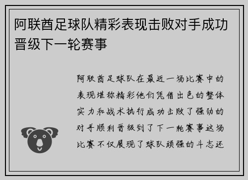 阿联酋足球队精彩表现击败对手成功晋级下一轮赛事 阿联酋足球队精彩表现击败对手成功晋级下一轮赛事