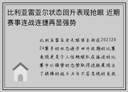 比利亚雷亚尔状态回升表现抢眼 近期赛事连战连捷再显强势 比利亚雷亚尔状态回升表现抢眼 近期赛事连战连捷再显强势