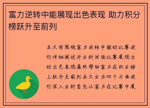 富力逆转中能展现出色表现 助力积分榜跃升至前列