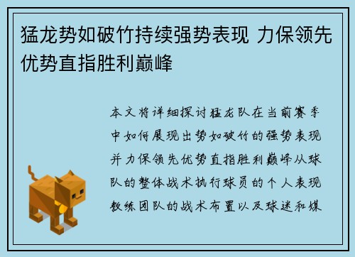 猛龙势如破竹持续强势表现 力保领先优势直指胜利巅峰